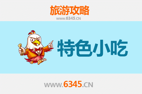 潜江熊口镇必吃特色小吃攻略